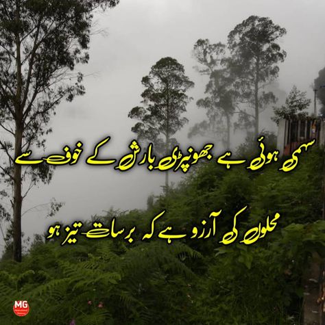 Rainy Weather Sad Poetry, Rainy Day post, Happy Rainy Day ..............🥀 Arafat Day Quotes, Shayari On Rain And Love, Weather Poetry, Rainy Days Qoute, Rain Poetry, Happy Rainy Day, Arafat Day, Barish Poetry Hindi, Rainy Poetry In Urdu