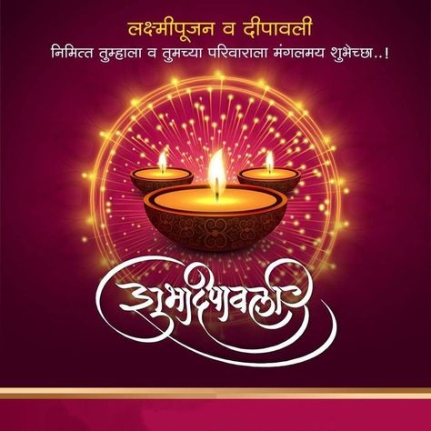 Shubha Dipawali Marathi, शुभ Dipawali Marathi, Shubh Deepawali Marathi, Happy Diwali Images Marathi, दिवाळीच्या हार्दिक शुभेच्छा मराठी, दिवाळीच्या हार्दिक शुभेच्छा, शुभ दीपावली मराठी, Shubh Dipawali Marathi, Diwali Marathi Wishes