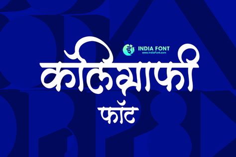 Best Marathi Calligraphy Fonts Marathi Calligraphy Font Download, Marathi Fonts Style, Happy Dasara Images Hd, Dasara Images, English Calligraphy Font, Hindi Calligraphy Fonts, Happy Dasara, Marathi Calligraphy Font, Printed Furniture