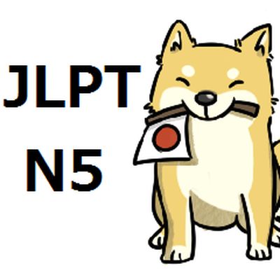 Level 1 - * JLPT N5 Vocabulary & ... - Memrise Japanese N5, Japanese Particles, Jlpt N5, Speak Japanese, Language Journal, Japanese Kanji, Learn Japanese, Japanese Language, 2024 Vision