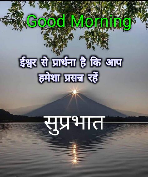 Good Morning Shayari Hindi, Good Morning Quotes Hindi, Good Morning Wishes In Hindi, Good Morning Quotes In Hindi, Good Morning Nature Images, Good Morning In Hindi, Good Morning Krishna, Good Morning Images Download, Morning Nature