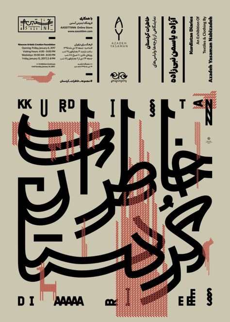 Design in Iran 🇮🇷 featuring Studio Melli - DESK Magazine Iran Design Graphic, Iran Graphic Design, Persian Graphic Design, Arab Graphic Design, Arabic Graphic Design, Iran Design, Persian Typography, Arabic Calligraphy Poster, Arabic Poster