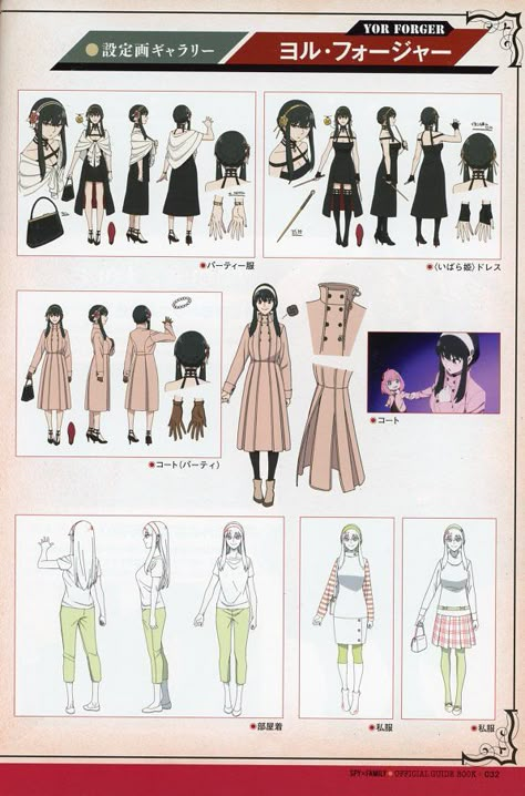 SPY X FAMILY Anime Official Guidebook: MISSION REPORT:220409-0625. ISBN 9784087925999. Pg 159. Yor Forger 3 Spy X Family Anime, Character Model Sheet, Manga Drawing Tutorials, Yor Forger, Anime Inspired Outfits, Spy X Family, Character Sheet, Character Modeling, Anime Inspired