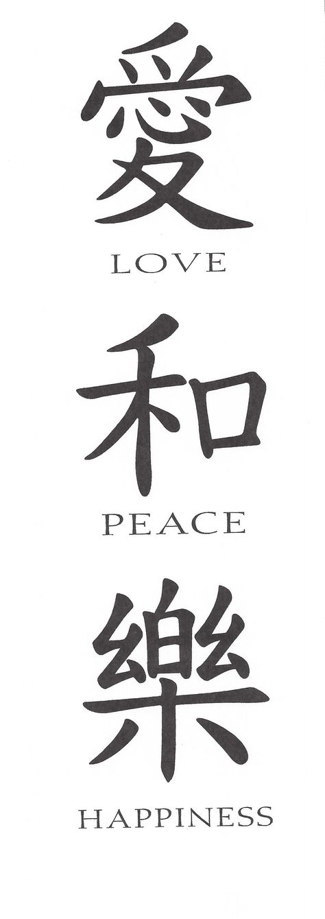 Custom Kanji Love/Peace/Happiness Symbol Home & Garden Stone made from genuine 1" thick granite. Granite and paint are available in a variety of colors. Please contact us for more details. As seen here $40.00 Kaligrafi China, Kanji Love, Japanese Tattoo Words, Tato Salib, Wörter Tattoos, Peace Love And Happiness, Chinese Symbol Tattoos, Japanese Tattoo Symbols, Bahasa Jepun