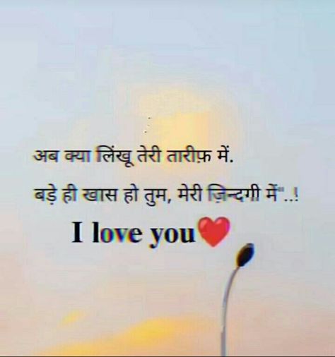 Love romantic shayari best quote in hindi Love You Shayari Hindi, Morning Shayari In Hindi, Love Hindi Shayari Romantic, Love Shayari Romantic For Him In Hindi, Good Morning Love Shayari, Romantic Love Quotes In Hindi, Love Sayri, Romantic Shayari In Hindi, Love Shayari Romantic