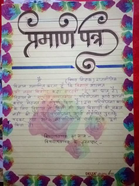 Beautiful Project File Cover Ideas Handmade, Hindi Introduction Page For Project, Hindi Portfolio Ideas, Acknowledgement In Hindi For Project, Hindi Project Decoration, Hindi Page Decoration, Hindi First Page Decoration, Hindi Pariyojana Karya Front Page, Hindi Project File Decoration