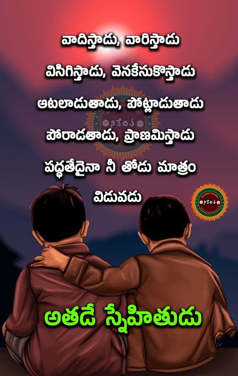 Friendship Quotes In Telugu, Friend Definition, Ship Quotes, Good Morning Nature Images, Definition Quotes, Telugu Inspirational Quotes, God Artwork, Happy Birthday Cake Images, Morning Nature