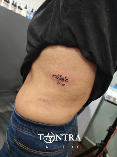 Tamil Script, Tamil Tattoo, Script Tattoo, Tattoo Script, Back Tattoo, Fish Tattoos, Jesus Fish Tattoo, Tattoo Quotes, Tattoos