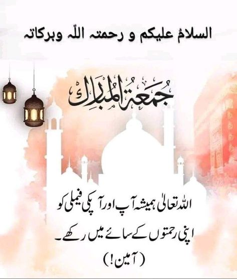 Jumah Mubarak Quotes, Jumma Mubarak Image New, Good Human Being Quotes, Juma Mubarak Pictures, Jumma Prayer, Jumma Mubarak Messages, Jumuah Mubarak Quotes, Islamic Whatsapp Dp, Wish Song