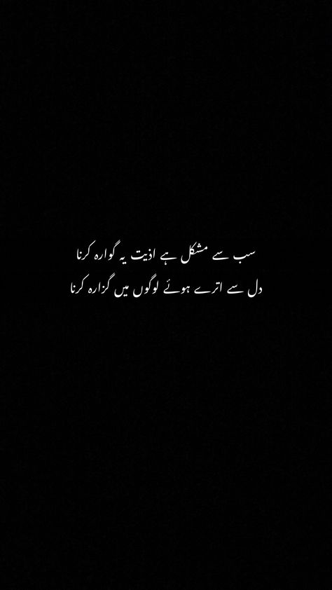 Deep Urdu Quotes, Two Line Poetry, Alhumdulillah Quotes, Likeable Quotes, Logo M, Poetry Photos, Urdu Funny Poetry, Soul Poetry, Iqbal Poetry