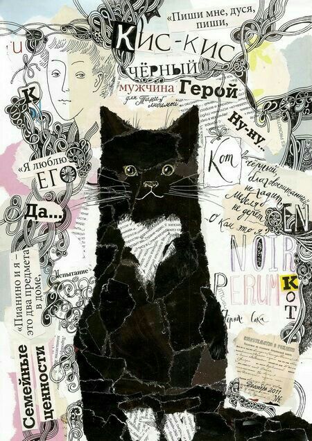 Paper Mosaics, Laura Heine, Cat Collage, Collage Art Projects, Paper Collage Art, Magazine Collage, Black And White Cat, A Black Cat, Collage Art Mixed Media