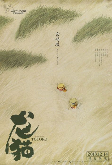 Totoro Movie Poster, My Neighbor Totoro Movie, Totoro Movie, Ian Wood, Totoro Poster, Ghibli Poster, Totoro Ghibli, Studio Ghibli Poster, College Poster