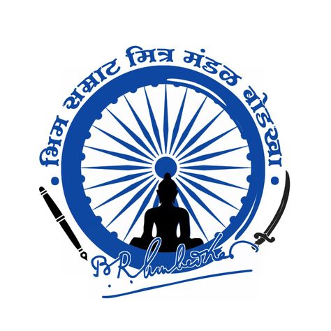 BHIM SAMRAT MITRA MANDAL BODKHA LOGO SYMBOL JAY BHIM logo design P Background, Jay Bhim, Logo Symbol, Shree Ram, Background Images, Jay, Ram, Logo Design, ? Logo