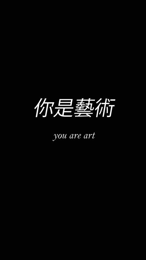 Lock Screens Japanese Tattoo Words, Friends Serie, Tattoo Words, Japanese Tattoo Symbols, Materi Bahasa Jepang, Screen Iphone, Aesthetic Tattoos, Dark Wallpapers, Learn Japanese Words