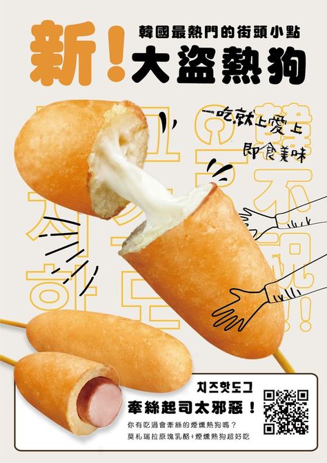 Food Branding, Food Graphic Design, Food Poster Design, Food Ads, Poster Ads, Promotional Design, Japanese Graphic Design, Food Poster, Menu Design