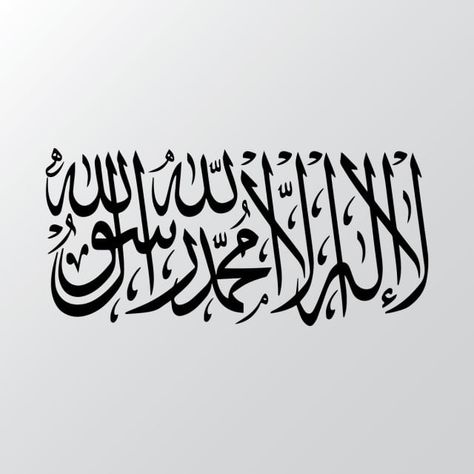 Lailahaillallah Allah Calligraphy, Islamic Design Graphic, Muhammad Rasulullah, American Flag Banner, Calligraphy Wallpaper, Background Edit, Islamic Content, Banner Png, Medina Mosque