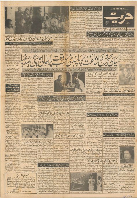 Vintage Newspaper Aesthetic Printable, Arabic Newspaper, History Newspaper, Pakistani Art, Portfolio Covers, Matchbox Art, Vintage Newspaper, Newspaper Article, Old Newspaper