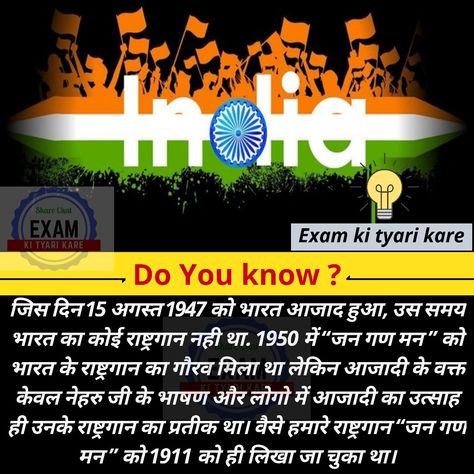 swatantrata diwas in hindi Happy independence Day 2020 15 August General Knowledge in Hindi independence Gk amazing fact's in hindi Independence Day Facts, Independence Day In Hindi, Happy Hindi, Gk Question In Hindi, 15 August Independence Day, Interesting Science Facts, Indian History Facts, Gk In Hindi, Gk Knowledge