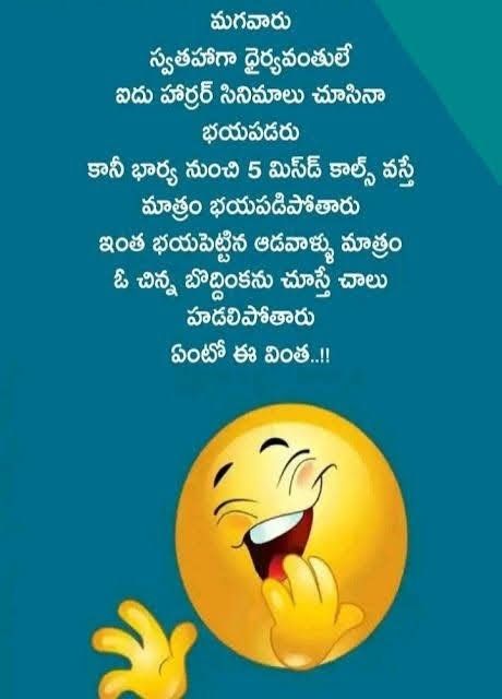 Jokes In Telugu, Friendship Quotes In Telugu, Facebook Jokes, Telugu Jokes, Husband Jokes, Meaningful Quotes About Life, Telugu Inspirational Quotes, Comedy Clips, Brain Facts