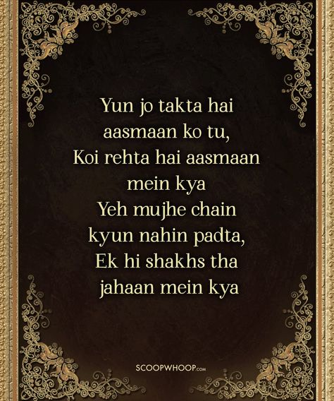 Shayari Jaun Elia, Urdu Quotes In English, John Elia Poetry, Lonliness Quotes, Poet Quotes, Poetry Hindi, First Love Quotes, Shyari Quotes, Sufi Quotes