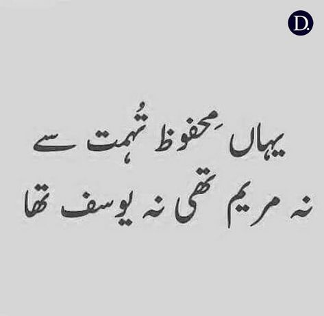 Sukoon Poetry In Urdu, Inspirational Quotes In Urdu, Bitter Truth, Urdu Love Words, Poetry Quotes In Urdu, Historical Quotes, Poetry Inspiration, Urdu Thoughts, Urdu Quotes With Images