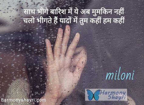 Barsaat Shayari In Hindi, Barish Shayari Hindi Romantic, Baarish Quotes In Hindi, Baarish Shayari Hindi, Baarish Quotes, Dil Quotes, Rain Thoughts, Romantic Quotes In Hindi, Dairy Writing