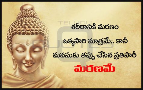 Koteshans Telugu, Gautama Buddha Hd Wallpapers, Buddha Hd Wallpapers, Buddha Life Quotes, Buddha Motivational Quotes, Buddha Wallpapers, Telugu Quotations, Motivation Thoughts, Life Messages