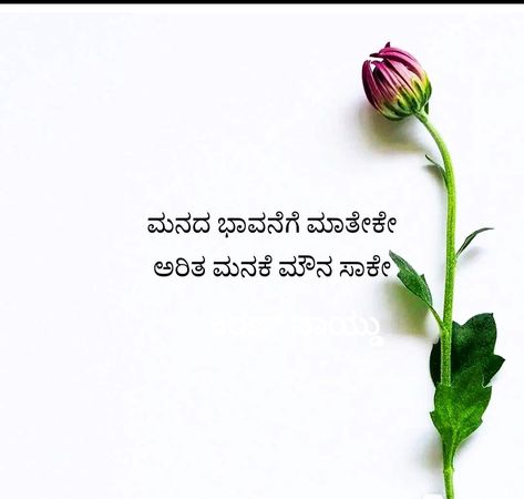 Kannada quote Kannada One Line Quotes, Kannada Quotes Life Truths Love, Feeling Quotes In Kannada, Kannada Kavithegalu Love, Kannada Kavanagalu About Life, Kannada Feeling Quotes, Deepavali Quotes In Kannada, Karma Quotes In Kannada, Kannada Captions For Instagram