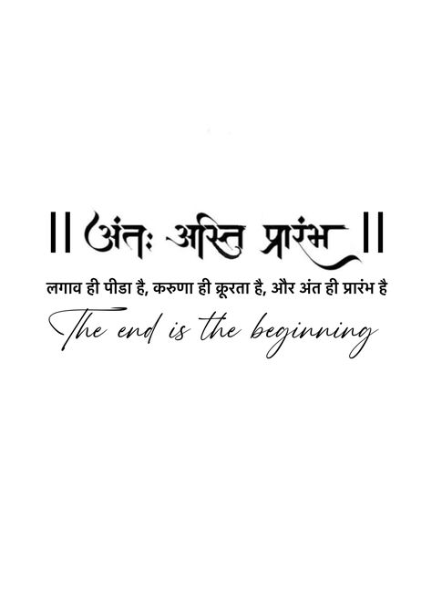 Hindi Tattoo Sanskrit, Ant Asti Prarambh Wallpaper, Anth Asti Prarambh Tattoo, Mahadev Mantra Tattoo, Ant Asti Prarambh Tattoo, Sanskrit Quotes With Meaning, One Word Tattoos Meaningful, Ornamental Lines, Hindi Tattoo