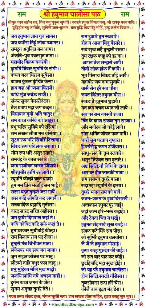 Hanuman Chalisa Book, Hanuman Chalisa Pdf, Shree Hanuman Chalisa, Romantic Images With Quotes, Hanuman Images Hd, Lord Shiva Mantra, Swan Pictures, Hindu Symbols, Krishna Quotes In Hindi