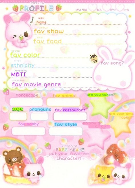 All About Me Template Sanrio, Sanrio About Me Template, Cute Introduction Template, Kawaii Journal Ideas Free Printable, Introduction Card Template Aesthetic, Kawaii About Me Template, Introduction Template Aesthetic, About Me Kawaii, Abt Me Template