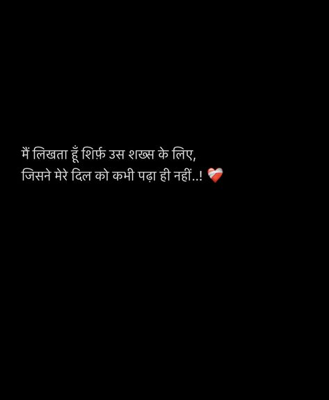 Shayri For Crush, Shayari For Crush, Chill Quotes Good Vibes, Love Quotes For Crush, For Crush, One Liner Quotes, Remember Quotes, Dear Self Quotes, Mixed Feelings Quotes