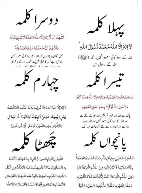 Six Kalimas, Pehla Kalma, Five Pillars Of Islam, Islamic Quotes Friendship, Pilgrimage To Mecca, Urdu Quotes Images, Good Day Messages, Pillars Of Islam, Impress Quotes