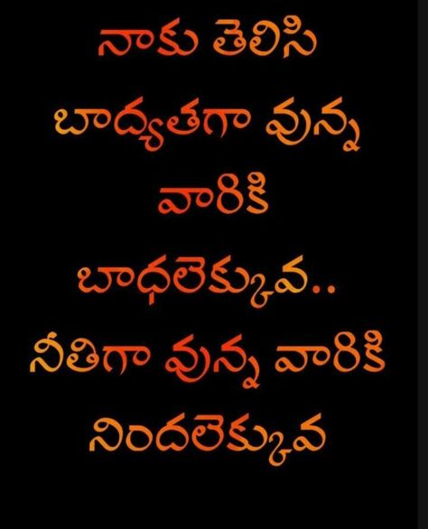 Quote  Saved by SRIRAM Telugu Quotes Relationship, Telugu Questions, Blame Quotes, Life Lessons Quotes Relationships, Love Quotes In Telugu, Quotes In Telugu, Telugu Inspirational Quotes, Mother Teresa Quotes, Telugu Quotes