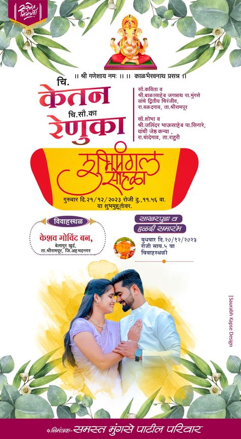 Marathi Wedding Cards Design, Sakharpuda Invitation Card Marathi, Lagna Patrika Marathi Background, स्नेह निमंत्रण Png, Wedding Card Marathi, Wedding Patrika, Indian Wedding Cards Ideas, Wings Gif, Wedding Card Format