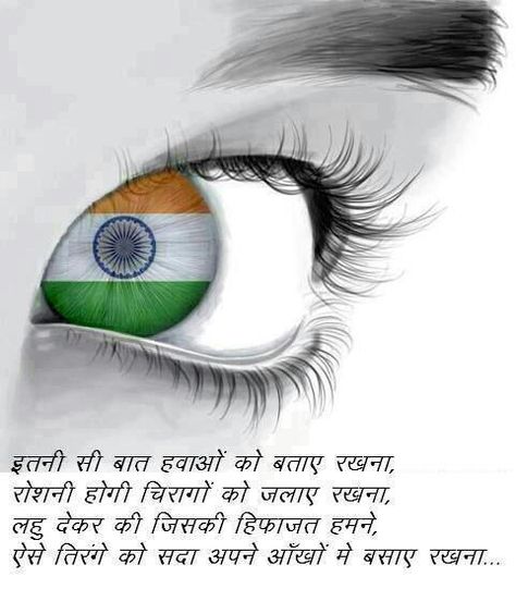 26th January 2014... Happy Independence Day... Simple Poems, Independence Day Drawing, January Art, Shading Drawing, Abstract Pencil Drawings, Indian Flag Wallpaper, Drawing Competition, Independence Day India, Pencil Sketch Images