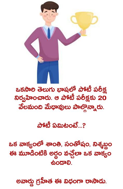 Jokes In Telugu, Telugu Comedy, Comedy Stories, Telugu Jokes, Funny English Jokes, Latest Jokes, English Jokes, Creative Wedding Gifts, Daily Jokes