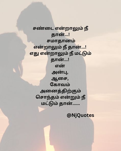 Tamil Love Kavithaigal, Tamil Love Letters For Him, Tamil Kavithaigal Love Feeling For Husband, Tamil Love Poems For Him, Husband Quotes Tamil, Love Kavithaigal In Tamil, Tamil Love Quotes For Husband, Tamil Love Quotes For Him, Love Quotes For Him In Tamil