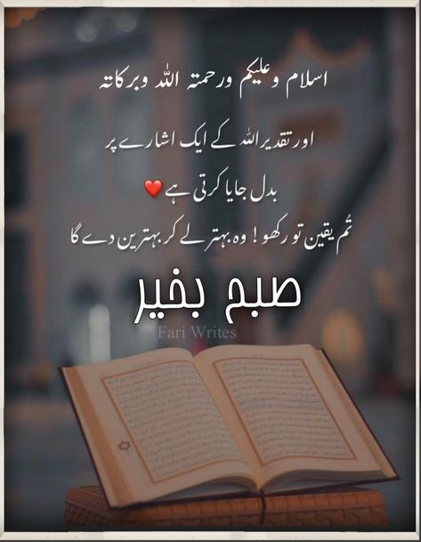 Assalamoalekam, Subah Bakher, Good Morning Urdu, Quran, Salame Subah, Subah Bakher Image, Urdu, Subah Bakher Urdu, Islamic image, Islamic photo, Subah Bakher Quotes, Islamic Quotes, Fari Writes, Farukh Studio Subah Bakhair In Urdu Dua New, Subah Bakhair Urdu, Best Heart Touching Quotes, Relationship Problems Quotes, Subha Bakhair, Problems Quotes, Islamic Image, Islamic Photo, Subah Bakhair