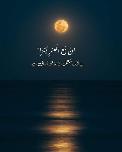 Inspirational Quotes In Urdu, Love Quotes In Urdu, Stars Wallpaper, Quran Translation, Ayat Quran, Beautiful Quran Verses, Poetry Quotes In Urdu, Best Islamic Quotes, Whatsapp Wallpaper