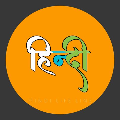 Hindi Subject Logo, Hindi Aesthetic Cover Page, Hindi Book Cover Design, Hindi Logo Design, Hindi Project Cover Page, Hindi Background, Hindi Logo, Hindi Project, Hindi Poster