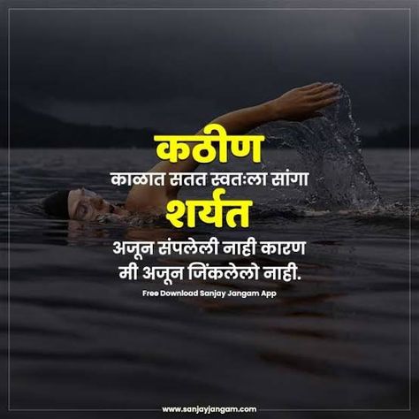 Motivation Marathi, Inspirational Status, Marathi Quotes On Life, Inspirational Quotes In Marathi, Quotes Marathi, Quotes In Marathi, Motivational Good Morning Quotes, Motivational Status, Marathi Quotes