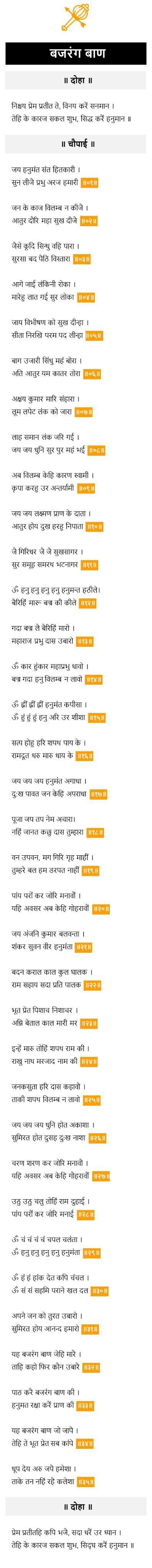 Bajrang Baan Bajrang Ban Lyrics, Hanuman Baan In Hindi, Hanuman Ji Bajrang Baan, Bajrang Ban In Hindi, Bajrang Baan In Hindi, Bajrang Baan Lyrics, Hanuman Baan, Bajarang Ban, Bajrang Ban