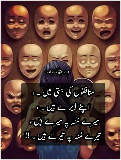 Urdu Quotes Images, Divine Proportion, Inspirational Quotes In Urdu, Good Day Messages, Urdu Funny Poetry, Impress Quotes, The Golden Ratio, Urdu Love Words, Poetry Quotes In Urdu