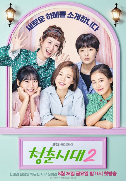 Hello My Twenties Kdrama, Hello My Twenties, Age Of Youth, My Twenties, Groups Poster, Drama Tv Series, Korean Drama Tv, Lee Donghae, Korean Drama Movies