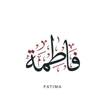 Fatima Name, Calligraphy Name Art, Direct Painting, Name Drawings, Unique Wedding Cards, Quran Wallpaper, Stylish Alphabets, Islamic Caligraphy Art, Calligraphy Name