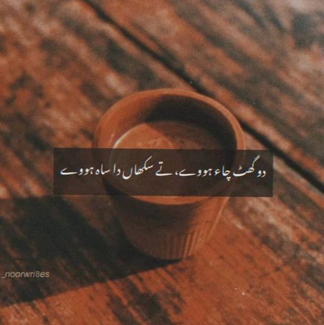 Poetry On Tea In Urdu, Chai Quotes Urdu, Short Poetry In Urdu, Tea Poetry In Urdu, Chai Poetry In Urdu, Quotes On Chai, Chai Poetry, Tea Poetry, Allama Iqbal Quotes