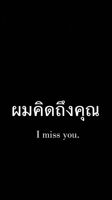 Thai Words Quotes, Thai Quotes With Translation, Quotes Thailand, Thailand Quote, Thai Phrases, Thai Wallpaper, Thailand Language, Thai Alphabet, Learn Thai Language