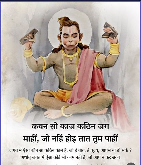 Hanuman Chalisa Benefits, Shiva Angry, Ancient Wisdom Quotes, Cute Iphone Wallpaper Tumblr, Hanuman Ji Wallpapers, Spiritual Pictures, Hanuman Chalisa, Photo Album Layout, Shri Hanuman