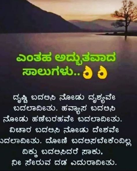 Life Lessons Quotes Relationships, Kannada Quotes, Lion Quotes, Chanakya Quotes, Friends Images, Saving Quotes, Good Morning Friends Images, Dp Images, Good Morning Wishes Quotes